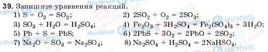 ГДЗ Химия 10 класс страница 39