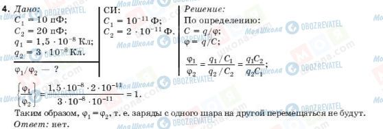 ГДЗ Фізика 10 клас сторінка 4