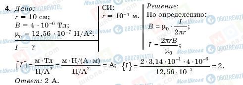 ГДЗ Физика 10 класс страница 4