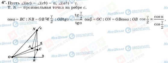 ГДЗ Геометрия 11 класс страница 4