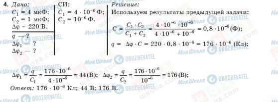 ГДЗ Фізика 10 клас сторінка 4