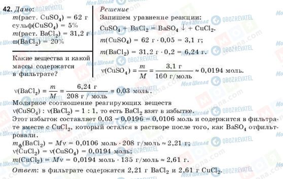 ГДЗ Хімія 10 клас сторінка 42