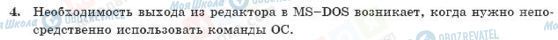 ГДЗ Інформатика 10 клас сторінка 4