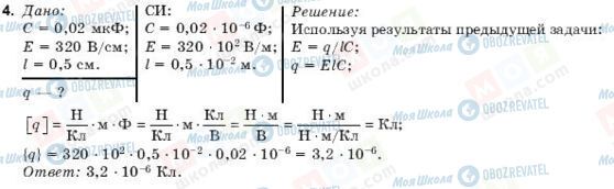 ГДЗ Фізика 10 клас сторінка 4