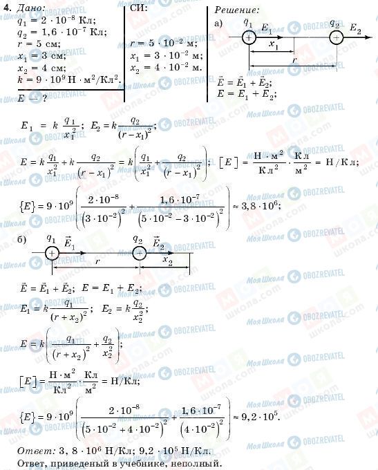 ГДЗ Физика 10 класс страница 4