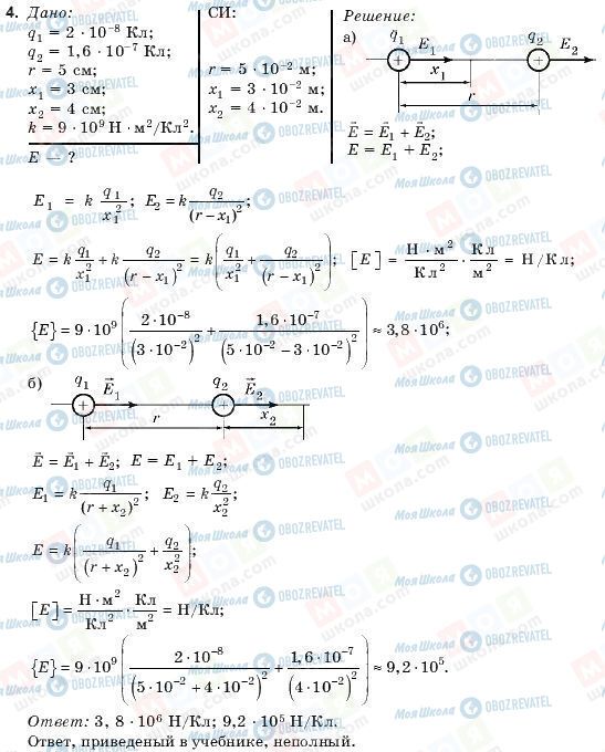 ГДЗ Фізика 10 клас сторінка 4