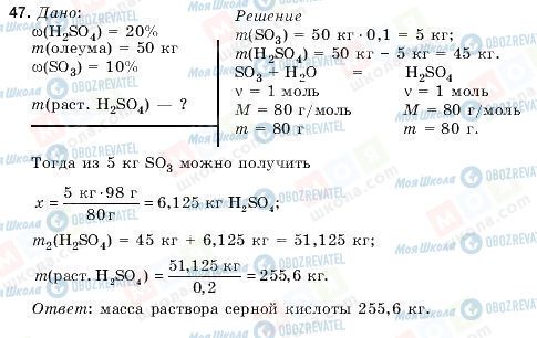 ГДЗ Химия 10 класс страница 47