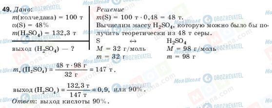 ГДЗ Химия 10 класс страница 49
