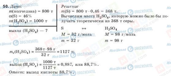 ГДЗ Химия 10 класс страница 50