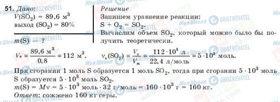 ГДЗ Хімія 10 клас сторінка 51