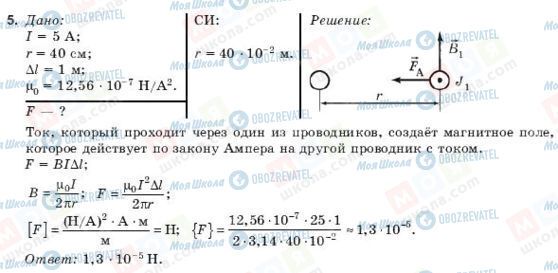 ГДЗ Физика 10 класс страница 5