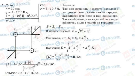 ГДЗ Физика 10 класс страница 5