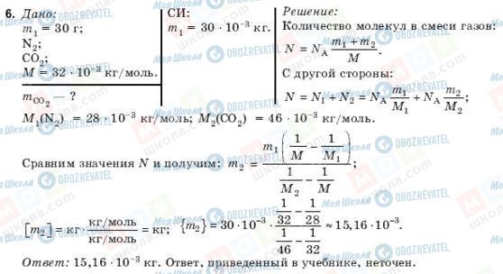 ГДЗ Физика 10 класс страница 6