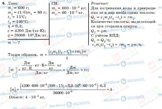 ГДЗ Физика 10 класс страница 6