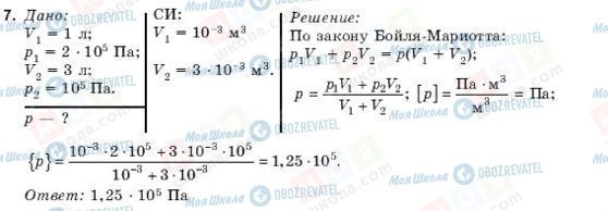 ГДЗ Физика 10 класс страница 7