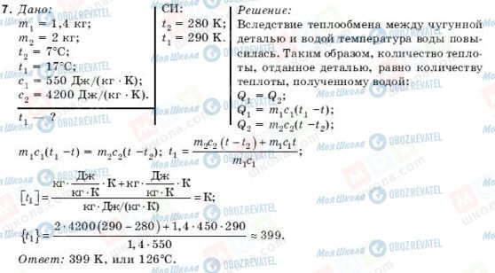 ГДЗ Фізика 10 клас сторінка 7