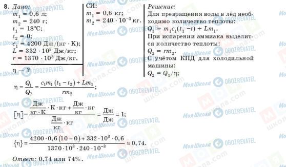 ГДЗ Физика 10 класс страница 8