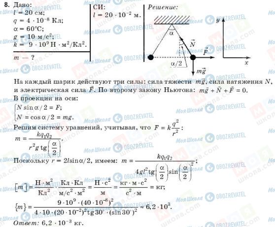 ГДЗ Физика 10 класс страница 8