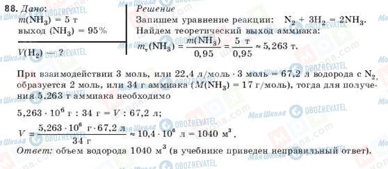 ГДЗ Химия 10 класс страница 88