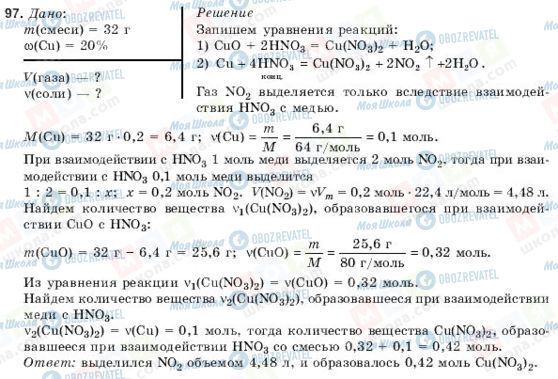 ГДЗ Химия 10 класс страница 97