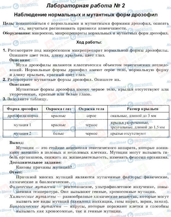 ГДЗ Биология 10 класс страница Ход работы