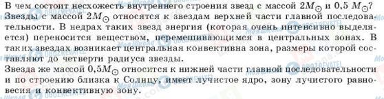 ГДЗ Астрономія 11 клас сторінка К § 21