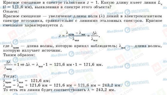 ГДЗ Астрономия 11 класс страница К § 27