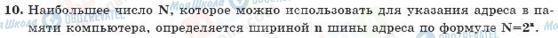 ГДЗ Інформатика 10 клас сторінка 10