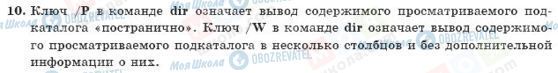 ГДЗ Інформатика 10 клас сторінка 10