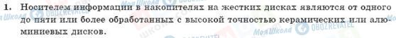 ГДЗ Інформатика 10 клас сторінка 1