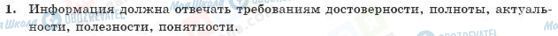 ГДЗ Информатика 10 класс страница 1