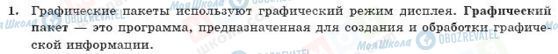 ГДЗ Інформатика 10 клас сторінка 1