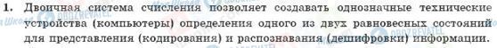 ГДЗ Информатика 10 класс страница 1