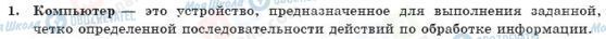 ГДЗ Інформатика 10 клас сторінка 1