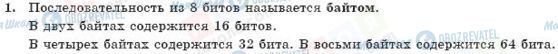 ГДЗ Інформатика 10 клас сторінка 1