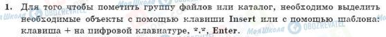 ГДЗ Информатика 10 класс страница 1