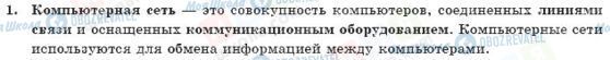 ГДЗ Інформатика 10 клас сторінка 1