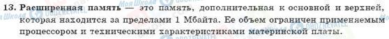 ГДЗ Інформатика 10 клас сторінка 13