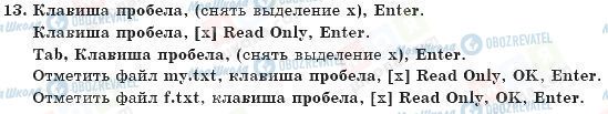 ГДЗ Інформатика 10 клас сторінка 13