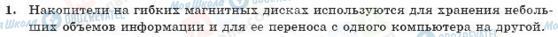 ГДЗ Информатика 10 класс страница 1