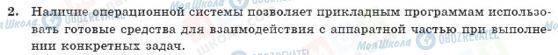 ГДЗ Інформатика 10 клас сторінка 2