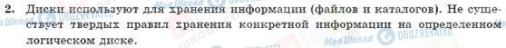 ГДЗ Інформатика 10 клас сторінка 2