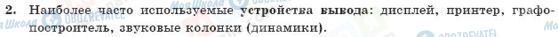 ГДЗ Інформатика 10 клас сторінка 2