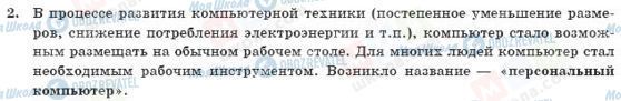 ГДЗ Інформатика 10 клас сторінка 2