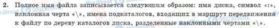 ГДЗ Інформатика 10 клас сторінка 2