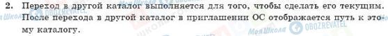 ГДЗ Інформатика 10 клас сторінка 2