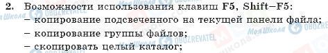 ГДЗ Інформатика 10 клас сторінка 2