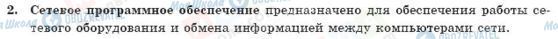 ГДЗ Інформатика 10 клас сторінка 2