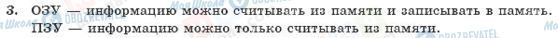 ГДЗ Інформатика 10 клас сторінка 3