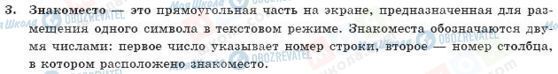 ГДЗ Інформатика 10 клас сторінка 3